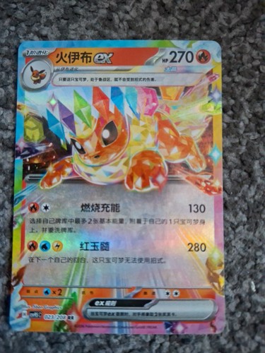Flareon 023 208 csv9 5c - ex, csv9.5c