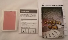 Tenyo Mentalists Vocabulary - Special Plus One (2015) with English Instructions