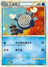 POKEMON - POLIWHIRL 019/070 -