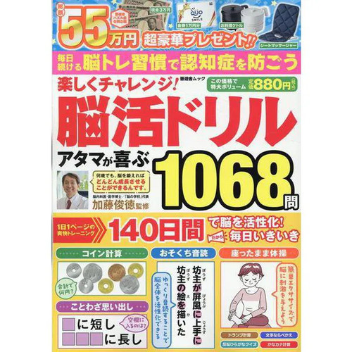 Tanoshiku challenge nkatsu - challenge,