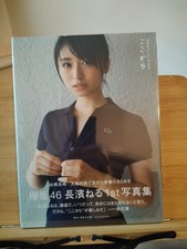 Neru Nagahama 1st Photobook