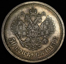 Russian Empire Nicholas II 50