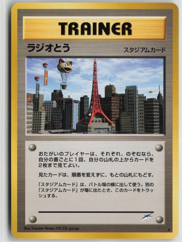 Radio tower rare neo - neo, destiny