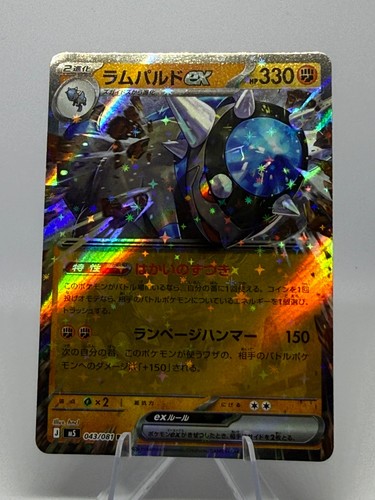 Rampardos 043 081 double - 043/081,