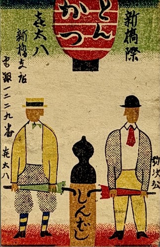 Vintage japanese matchbox - vintage,