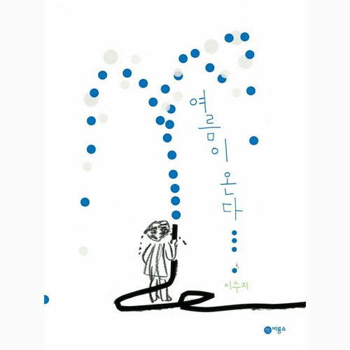 Summer coming lee - coming, by