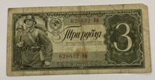Russia 1938 3 Rubles