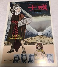 The Ten Comman (1956)  / Japan Movie Flyer / Chirashi / Charlton Heston