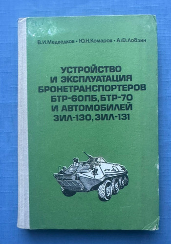 1984 btr 60pb - btr70, armored