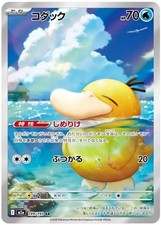 Pokemon Cards Game - Psyduck 199/193 AR M2a Mega Dream ex Japanese