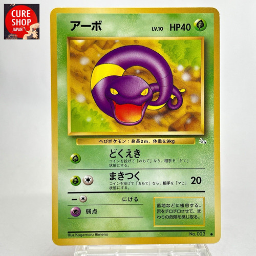 Ekans pokemon card - 【lp】ekans,