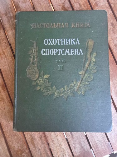 Rare 1956 ussr book sportsman - book,