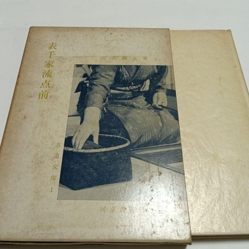 Kobayashi senke tea - senke, ceremony