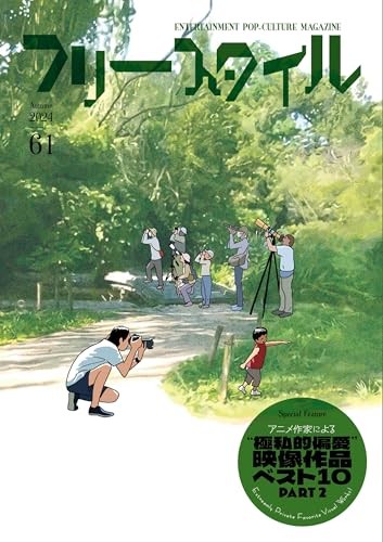 Freestyle tokushu anime - freestyle, 61