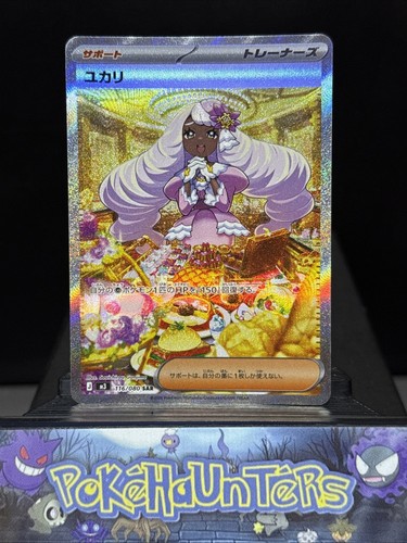 Pokemon card jacinthe sar - pokemon,