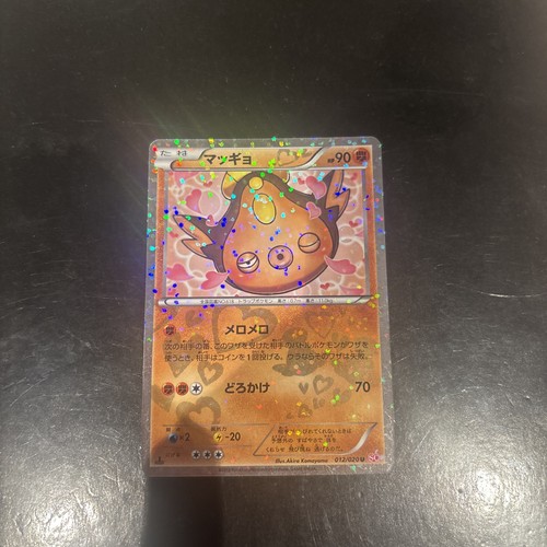 Stunfisk 2013 pokemon holo - stunfisk,