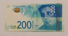 Israeli 200 shekel banknote