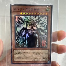 Obelisk the tormentor - yu-gi-oh,