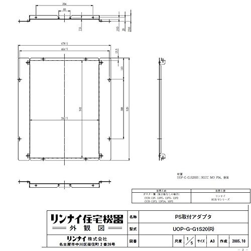 Rinnai uop g1s20 - rinnai, 【uop-g-g1s20