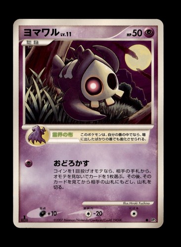 Duskull shining darkness - duskull, 1st