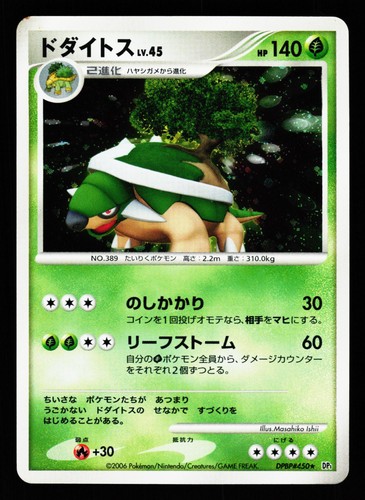 Torterra dpbp 450 holo - torterra, dpbp#450