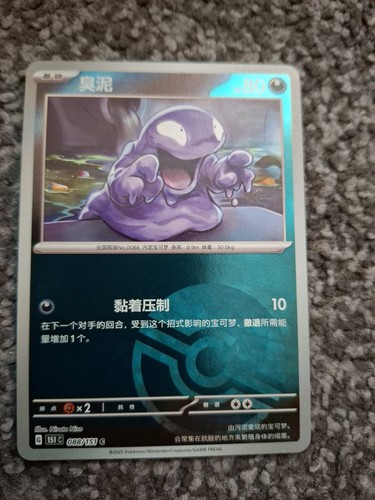 Grimer 088 151 reverse poke - reverse,