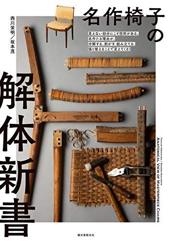 Dissecting the classic - , chair
