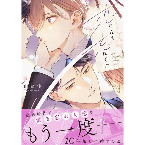 Koi nante wasureteta manga - koi,