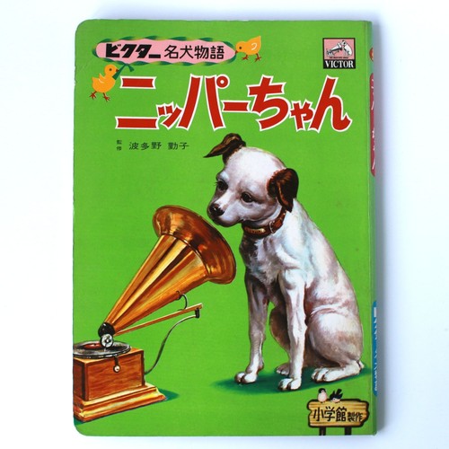 Nipper the rca - nipper,