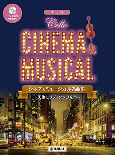 Cello cinema musical - cinema,