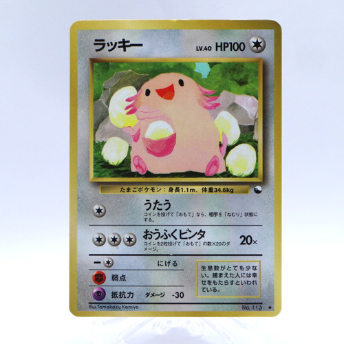 Chansey 113 vending series - chansey, no.113