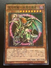 Chaos Emperor Dragon - Envoy of the End MP01-EN005 Super Parallel Rare NM Yugioh