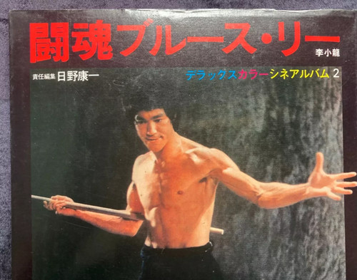 Superb vintage bruce - superb*, lee