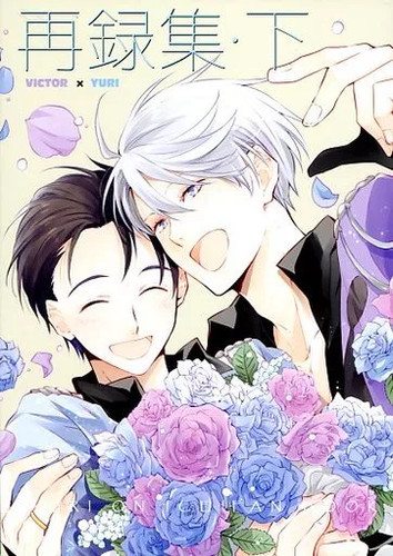 Yuri on ice doujinshi - yuri!!!,