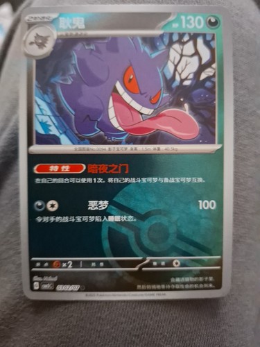 Gengar 0302 pokeball holo - 0302/07,