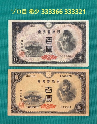 Vintage japan 100 yen - yen, prince