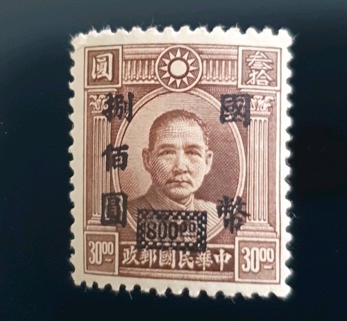 China rare stamp 1940s - stamp, dr