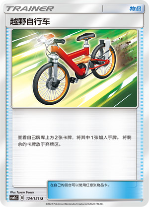 Acro bike storming emergence - bike,