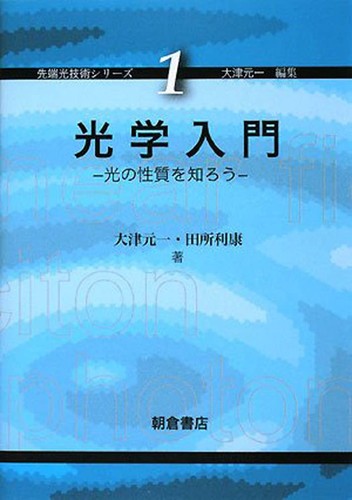 Introduction optics - introduction,