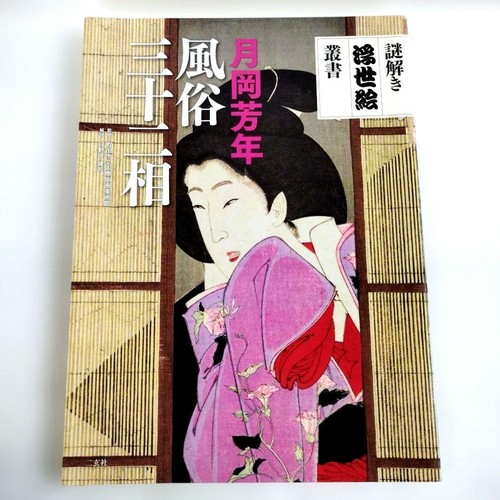 Yoshitoshi tsukioka thirty two - yoshitoshi,