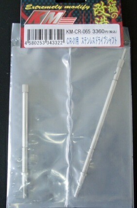 Tamiya cr01 stainless drive - tamiya,