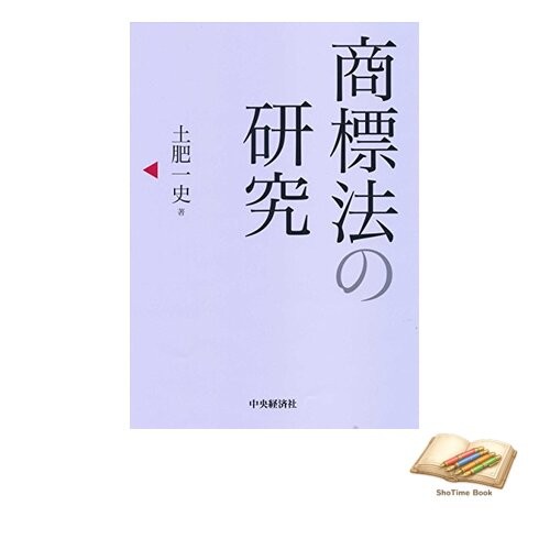 Book studies trademark law - studies, in