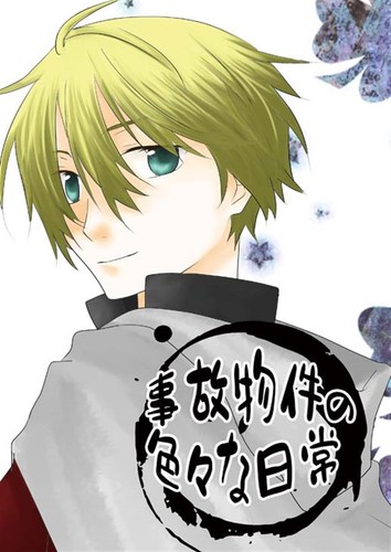 Doujinshi jiko bukken - jiko, no