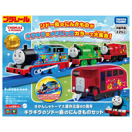 Takara plarail thomas 80th - plarail,