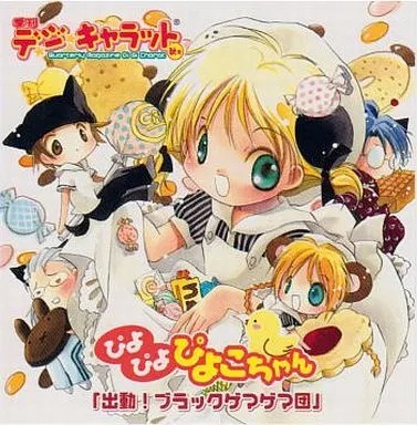 Charat autumn issue piyo - gi,