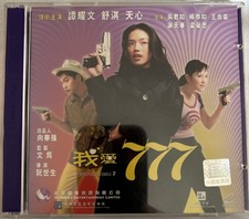 My Loving Trouble 777 1999 VCD