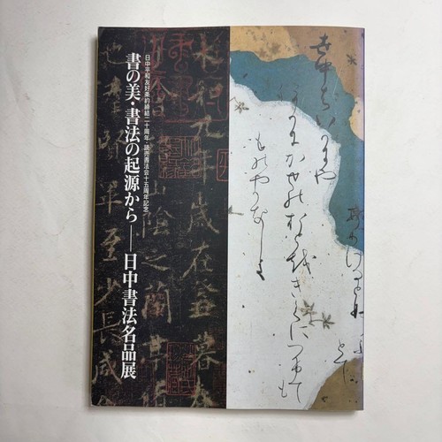 Calligraphy art book - art, book: