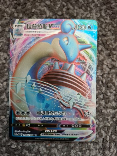 Pokemon lapras vmax - lapras,