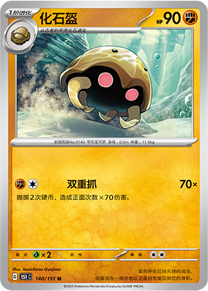 Pokemon tcg kabuto 140 - tcg,