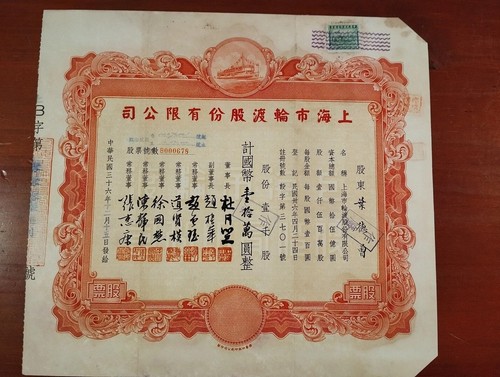 China 1947 chinese shanghai - 1947,